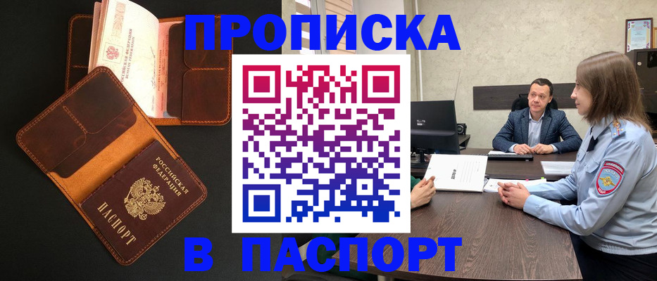прописка в Зуевке